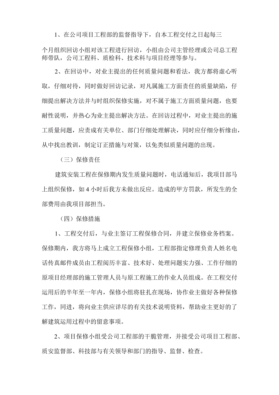 工程保修方案.docx_第3页