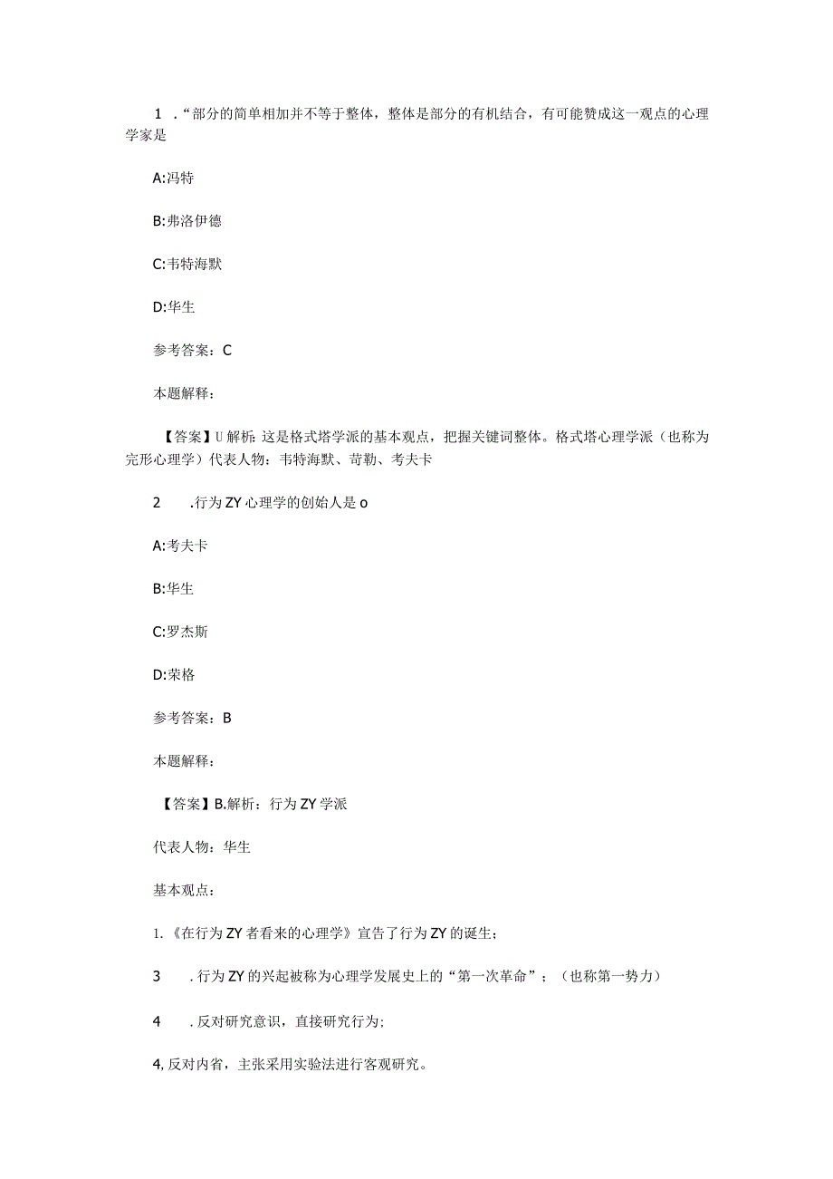 心理学概述 专项通关题库 第05关.docx_第1页