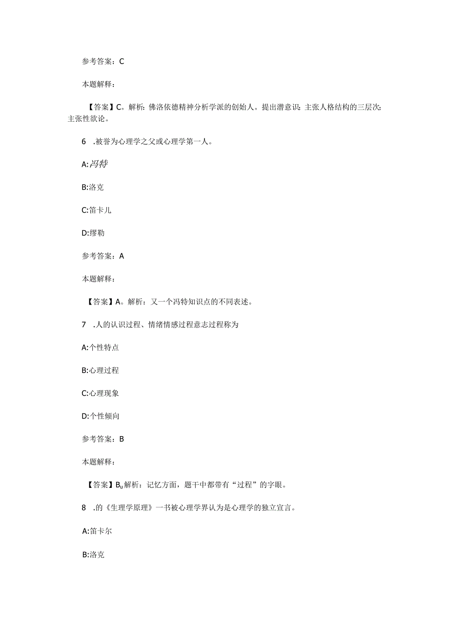 心理学概述 专项通关题库 第05关.docx_第3页