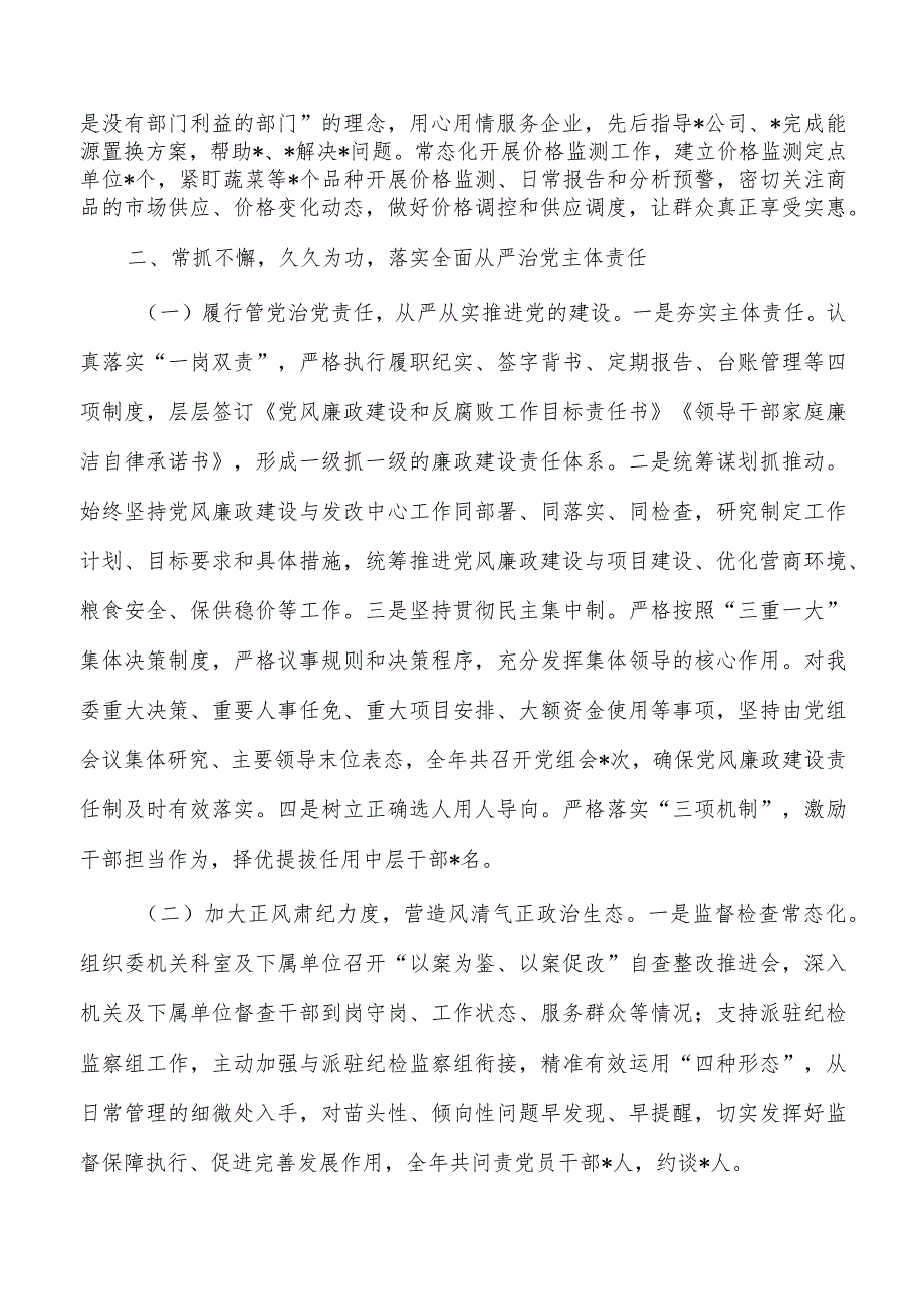 23年发改系统个人述职述廉.docx_第2页