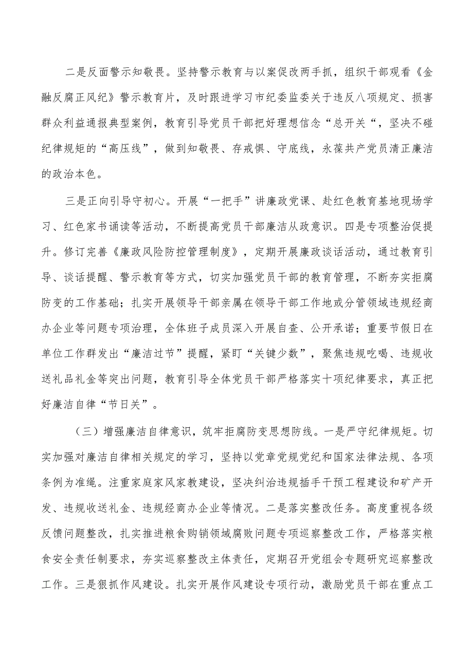 23年发改系统个人述职述廉.docx_第3页