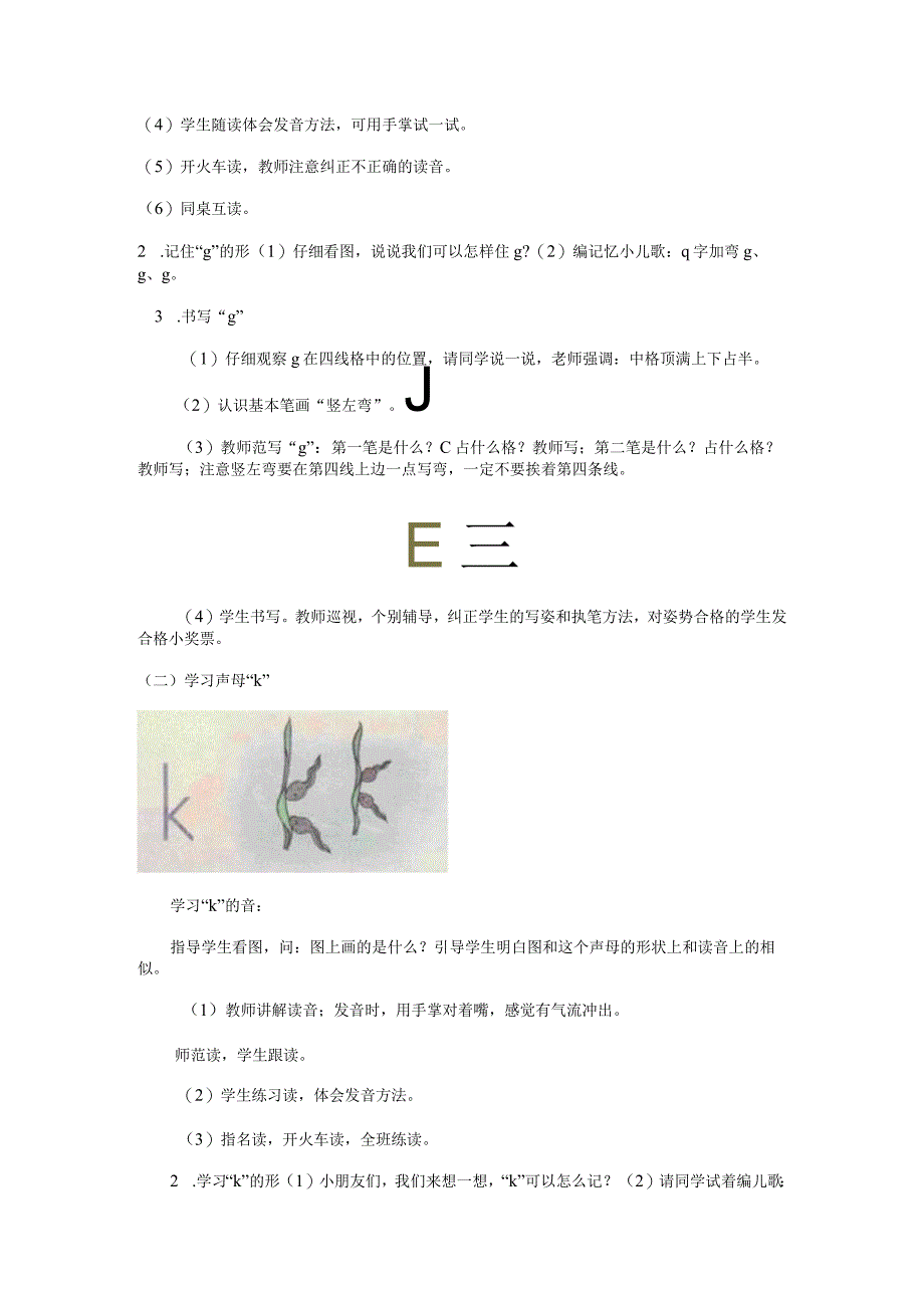 汉语拼音g-k-h教案稿.docx_第2页