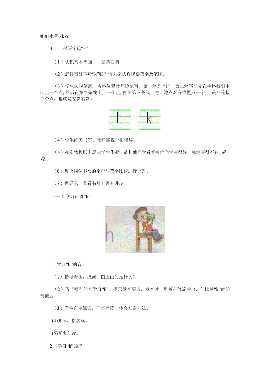 汉语拼音g-k-h教案稿.docx_第3页