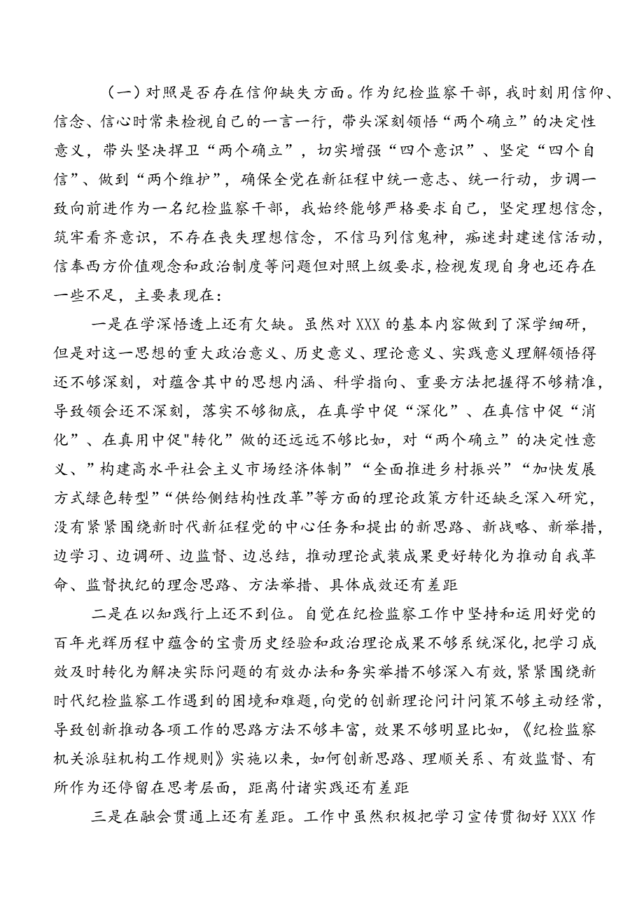 7篇2023年开展纪检监察干部教育整顿专题民主生活会对照六个方面个人检视对照检查材料（含问题、原因、措施）.docx_第2页