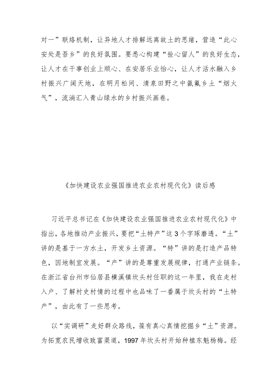 《加快建设农业强国 推进农业农村现代化》读后感2篇.docx_第3页