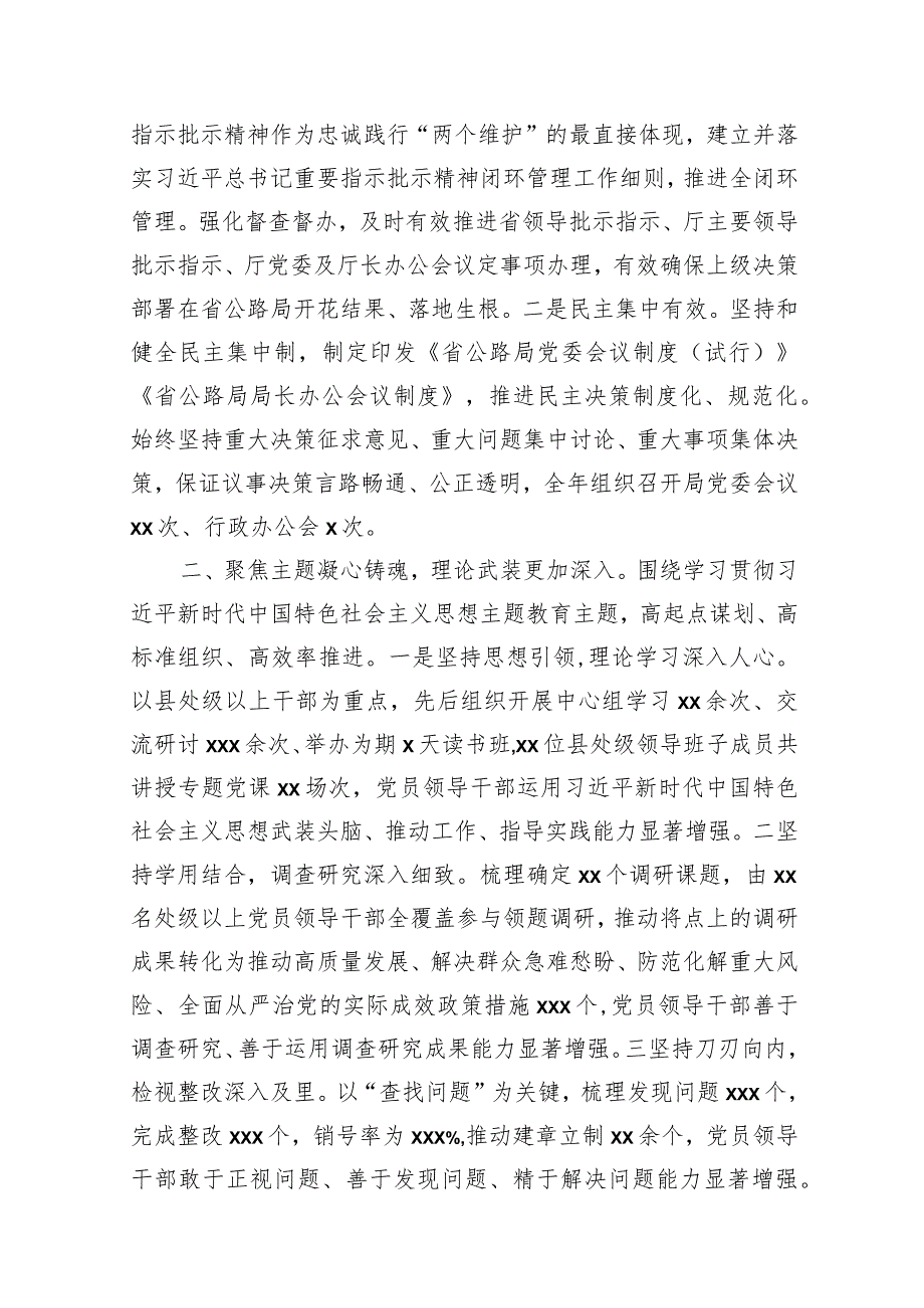 党委领导班子2023年述职述廉报告汇编（3篇）.docx_第2页