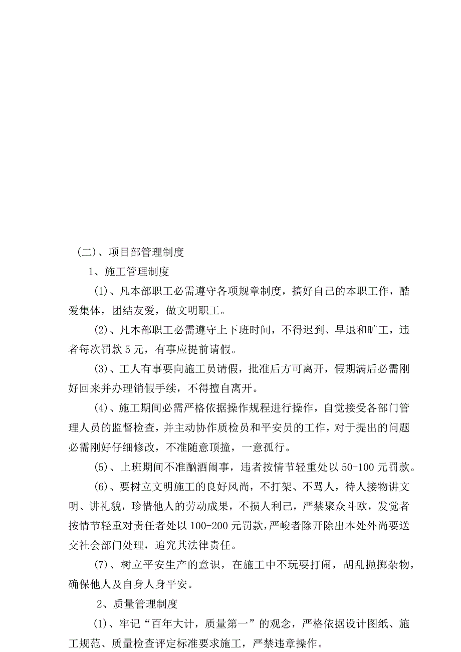 延安恒远建筑工程有限公司.docx_第2页