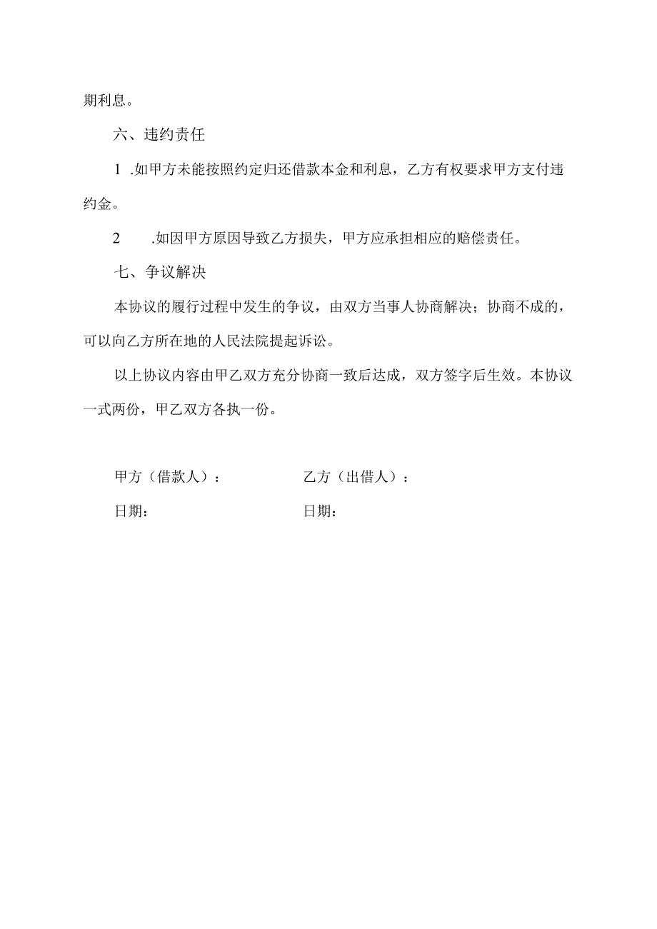 合伙转为民间借贷的合同.docx_第2页