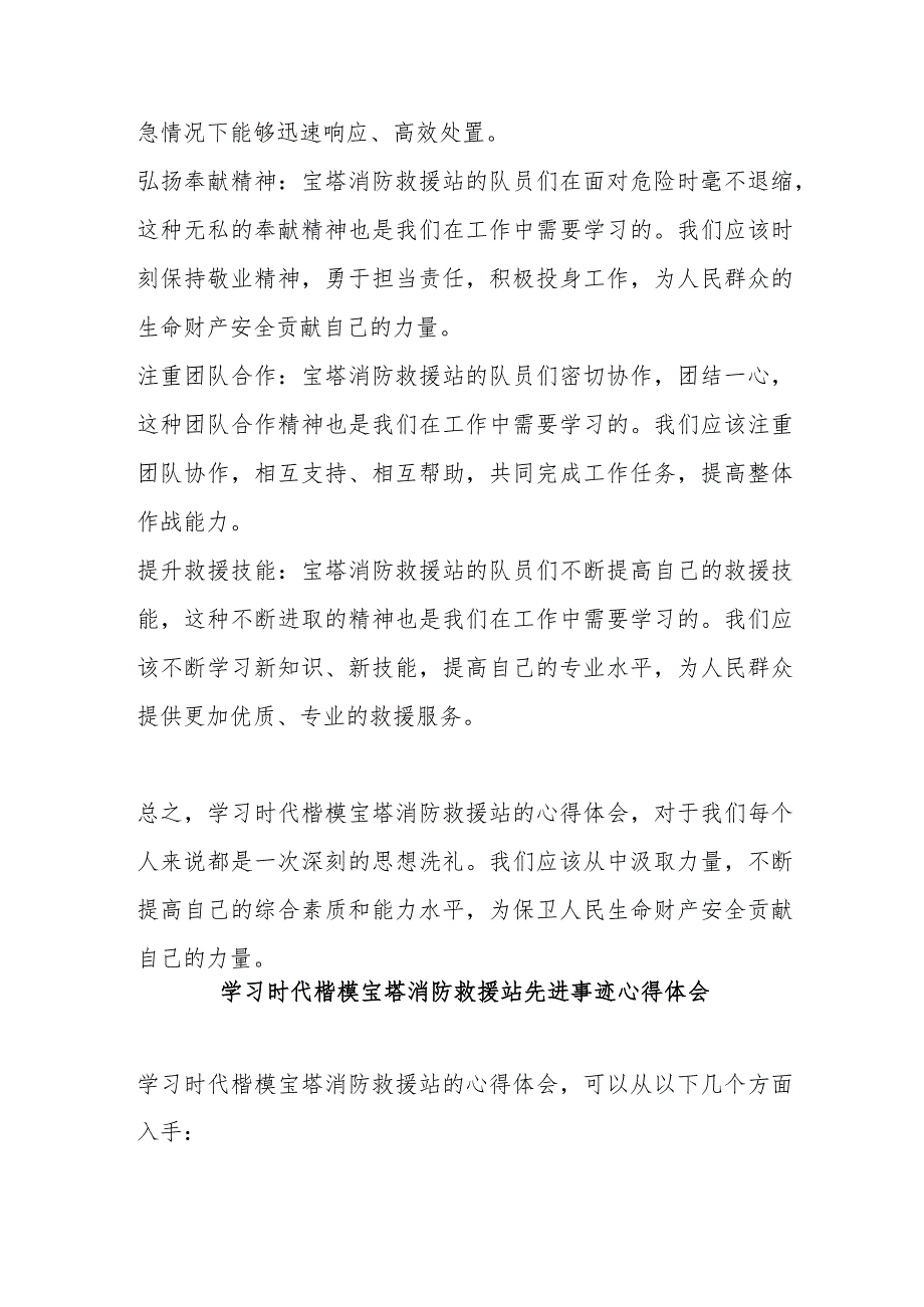 学习时代楷模宝塔消防救援站先进事迹心得体会3篇.docx_第3页