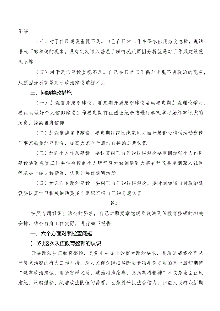 8篇2023年开展纪检监察干部教育整顿专题生活会对照“六个方面”对照检查材料.docx_第3页