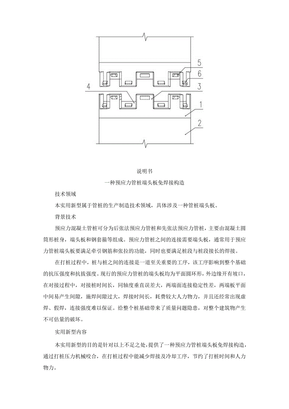 一种预应力管桩端头板免焊接构造.docx_第3页