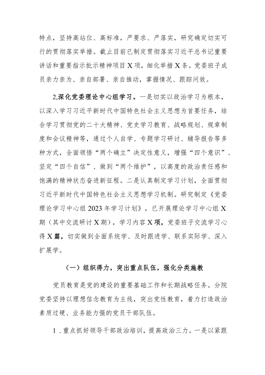 2023年党员教育培训工作总结及2024年工作计划参考范文.docx_第2页