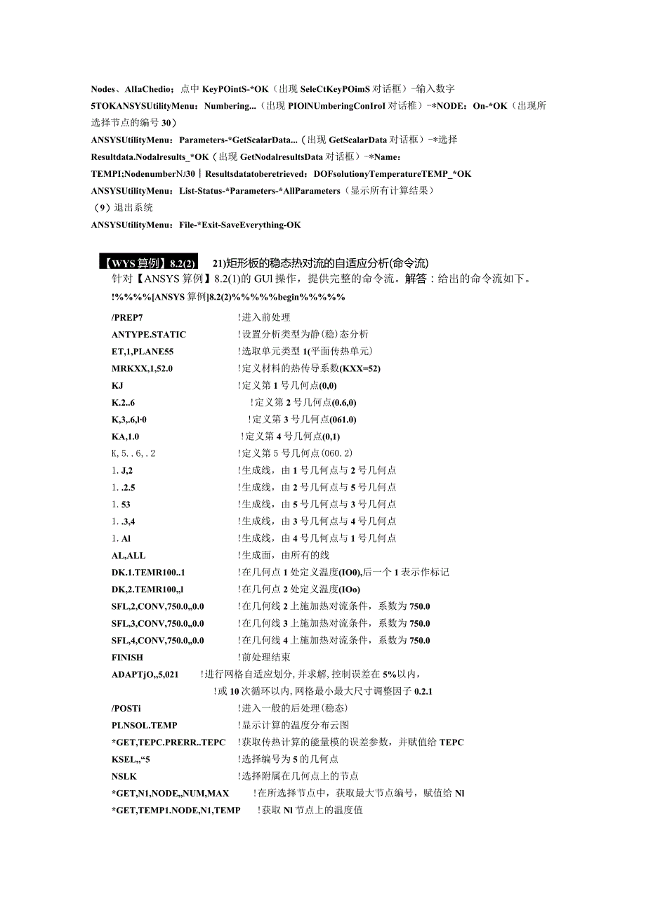 2D矩形板的稳态热对流的自适应分析(GUI).docx_第3页