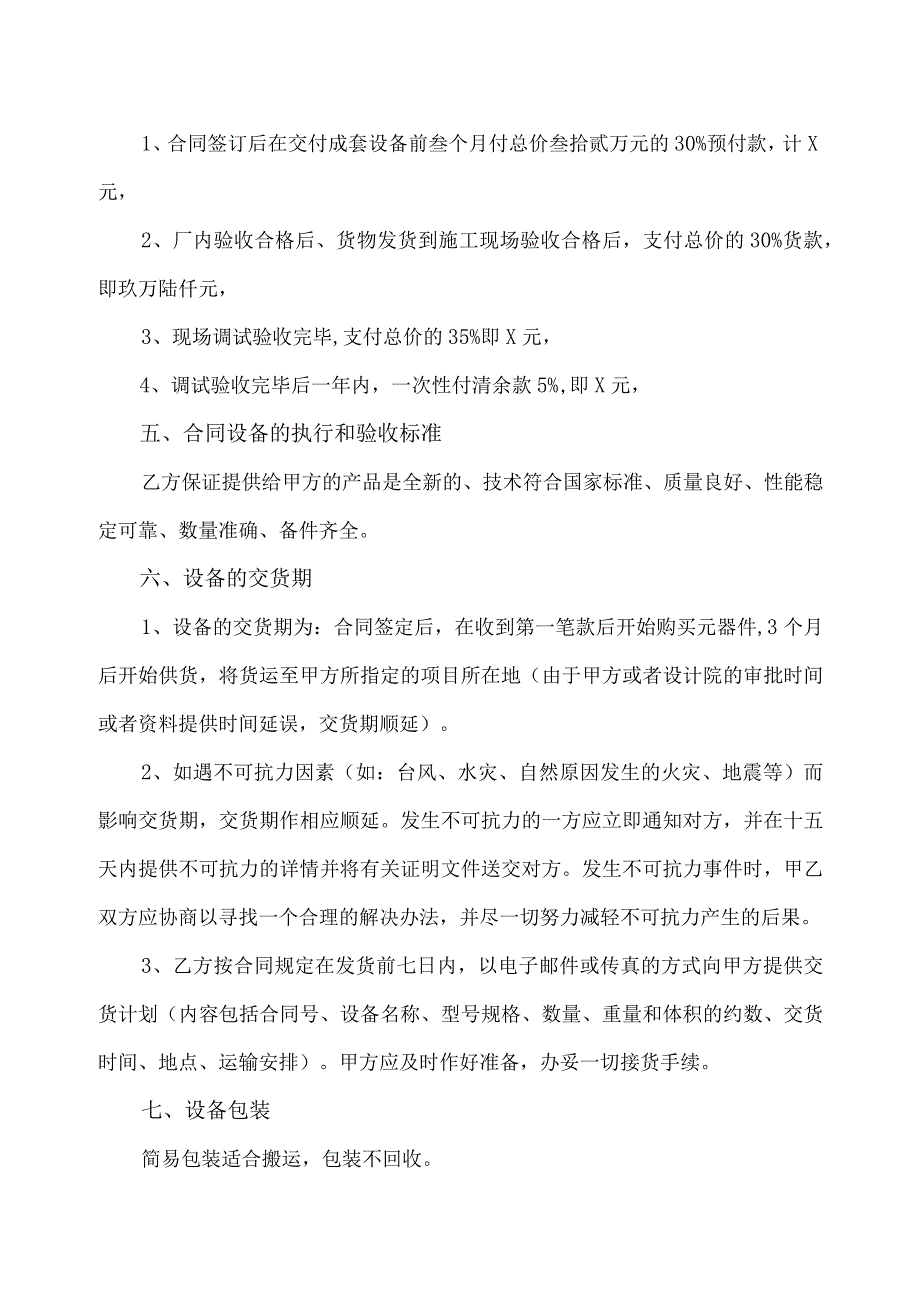 配电（箱）柜产品购销合同（2023年）.docx_第2页