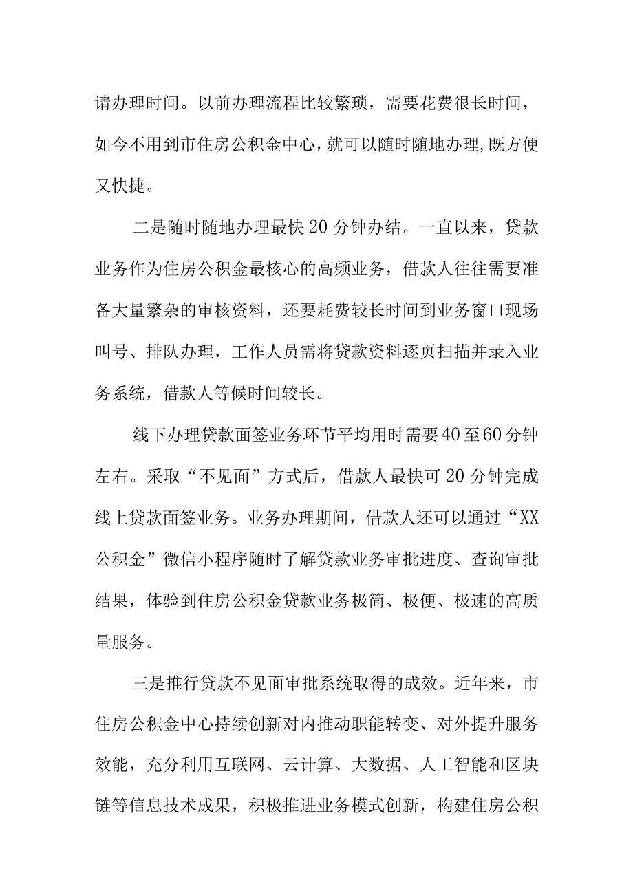 推行公积金贷款不见面审批工作措施亮点.docx_第2页