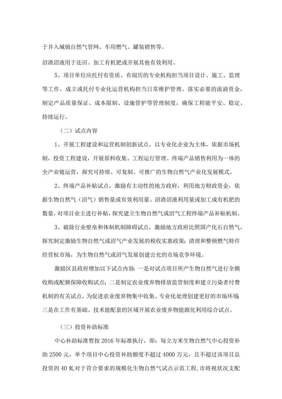 农村沼气工程申报要求.docx_第2页