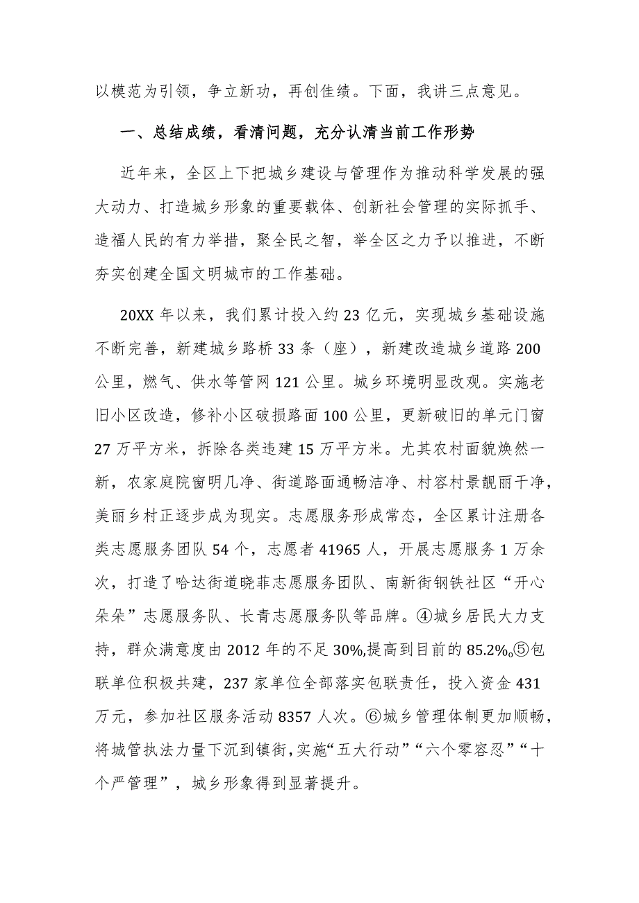 在创建全国文明城市暨城乡管理综合执法表彰会议上的讲话.docx_第2页