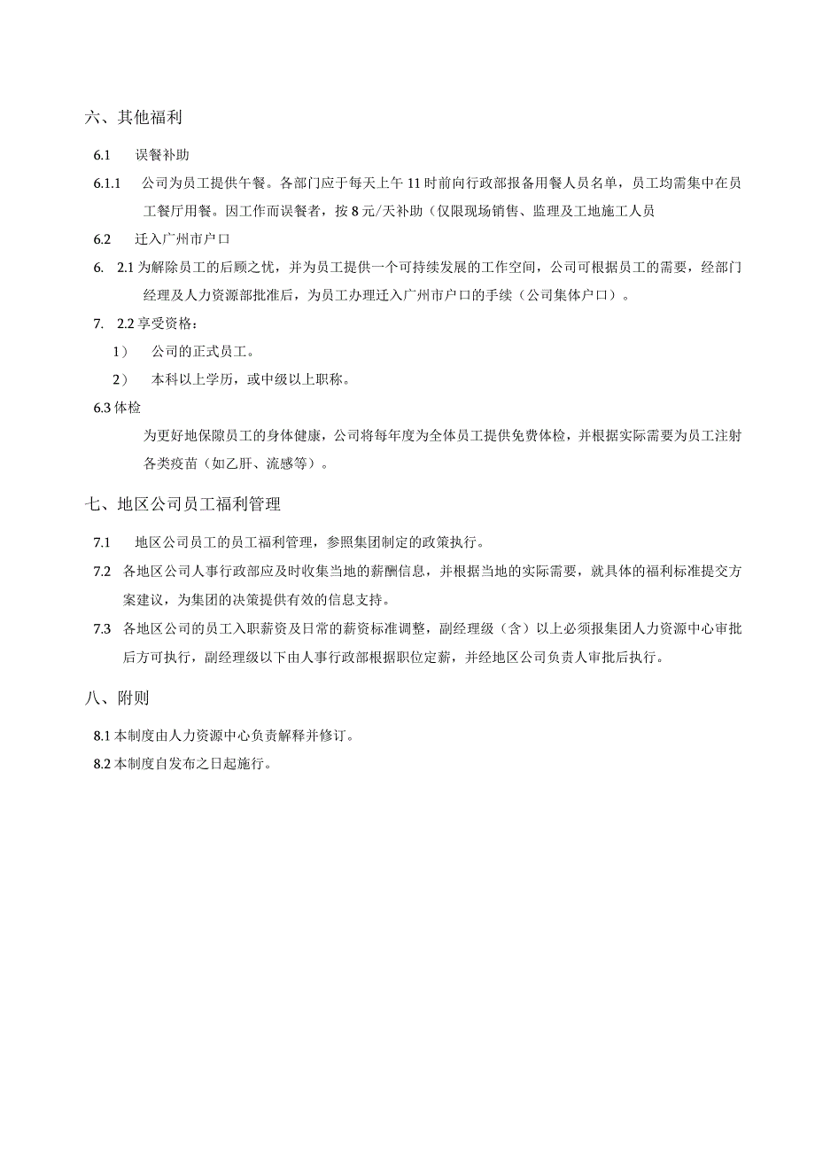 地产股份有限公司员工福利制度.docx_第3页