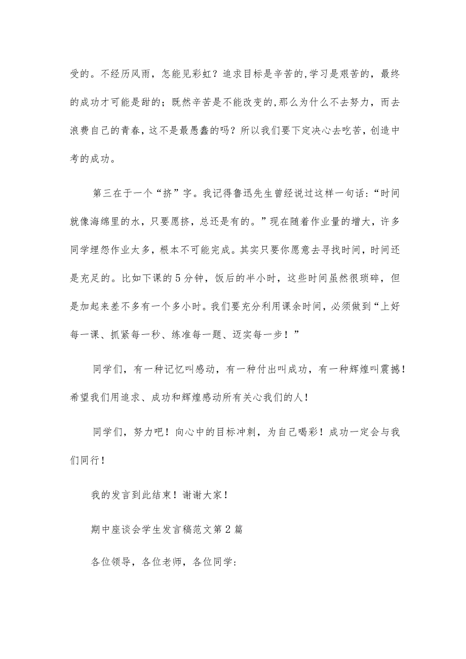 期中座谈会学生发言稿范文（优选4篇）.docx_第2页