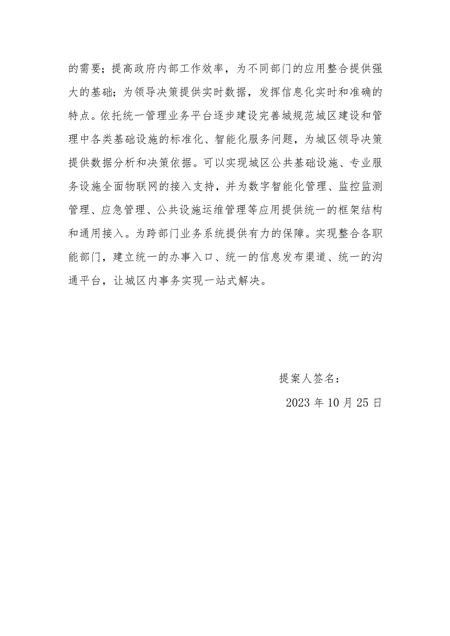 政协委员优秀提案案例：关于提高城区管理信息化水平的建议.docx_第2页