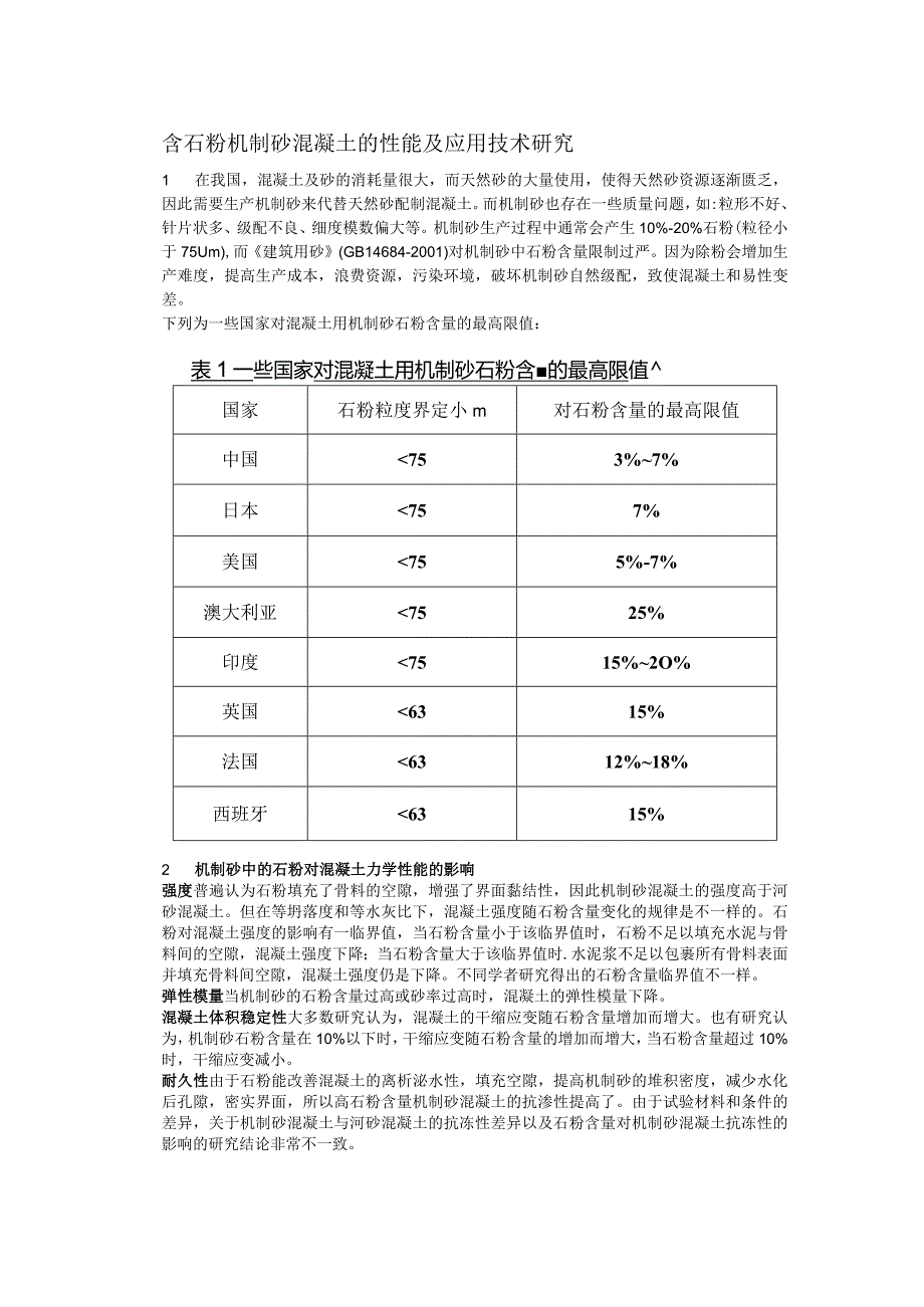 含石粉机制砂混凝土的性能及应用技术研究.docx_第1页