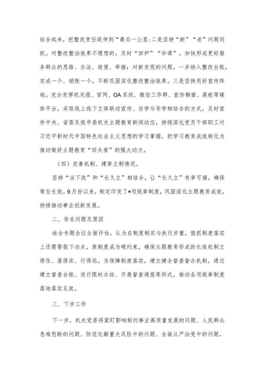 市直机关主题教育整改落实情况报告.docx_第3页