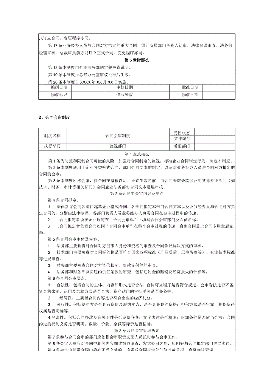 合同管理制度范本与流程图及内控体系表.docx_第2页