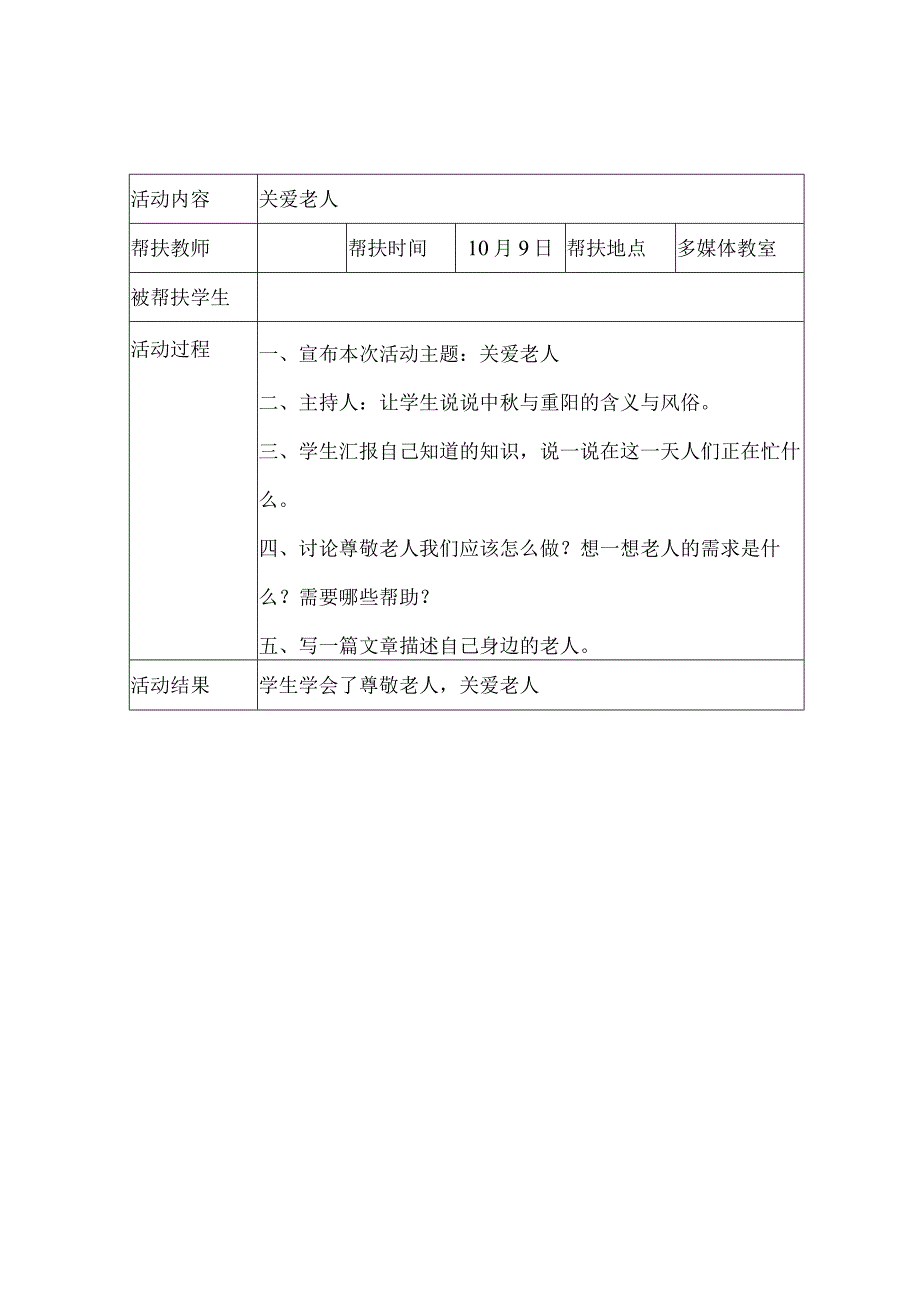 关爱留守儿童记录表.docx_第2页