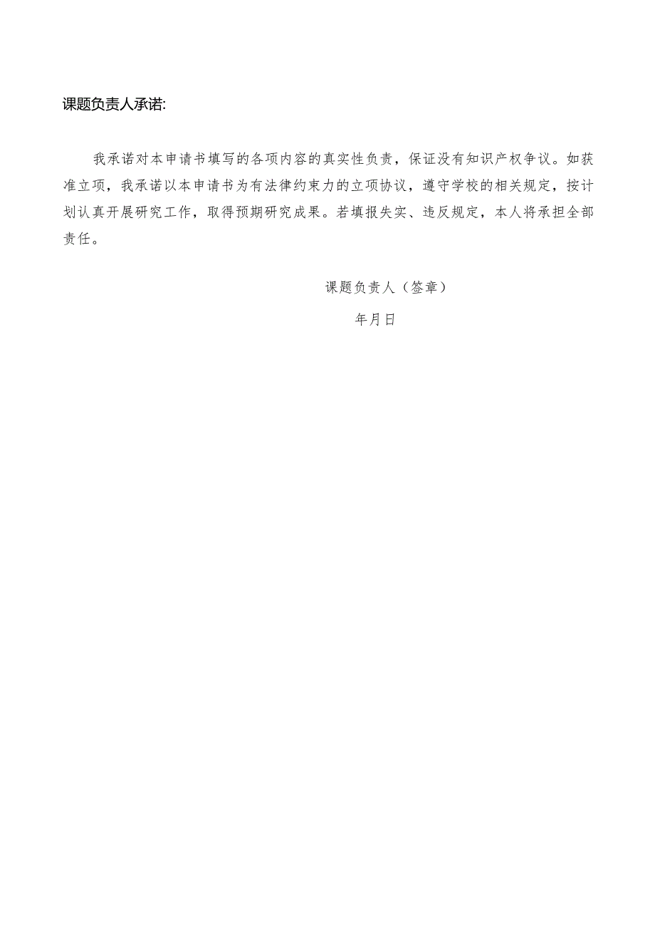 西南政法大学科研项目申请书.docx_第2页