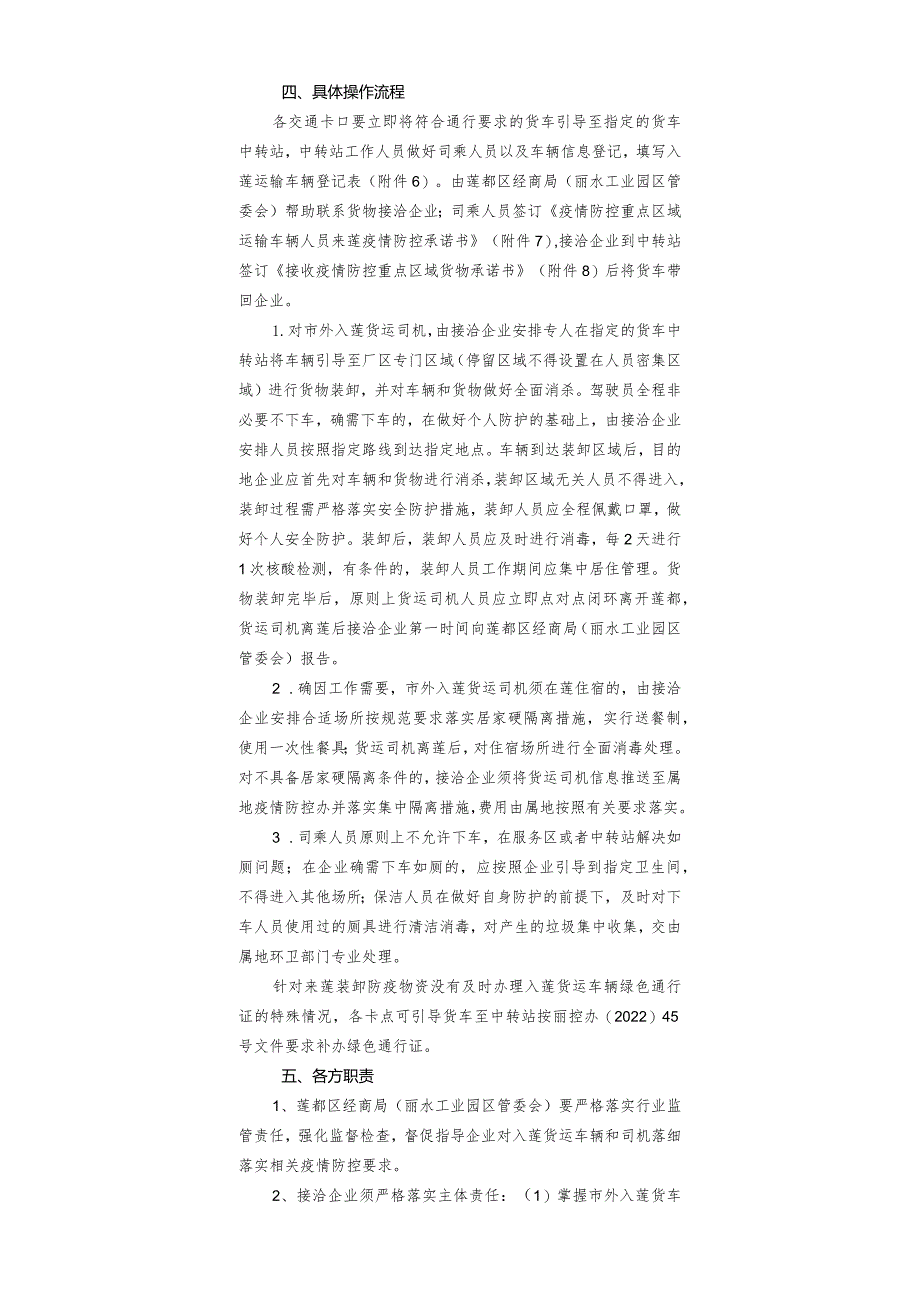 莲都区工业企业货物运输疫情防控和保障物流链正常运转的操作流程.docx_第2页