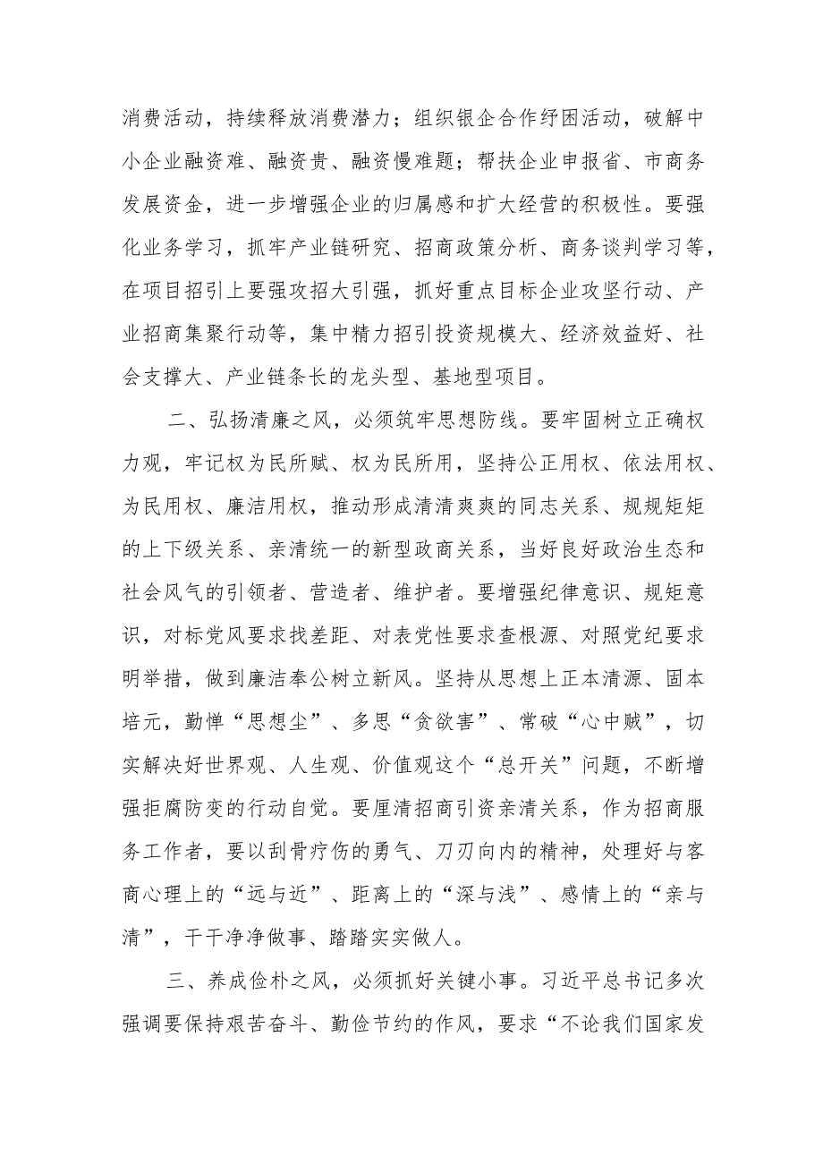 在区委理论学习中心组以学正风专题研讨会上的发言.docx_第2页