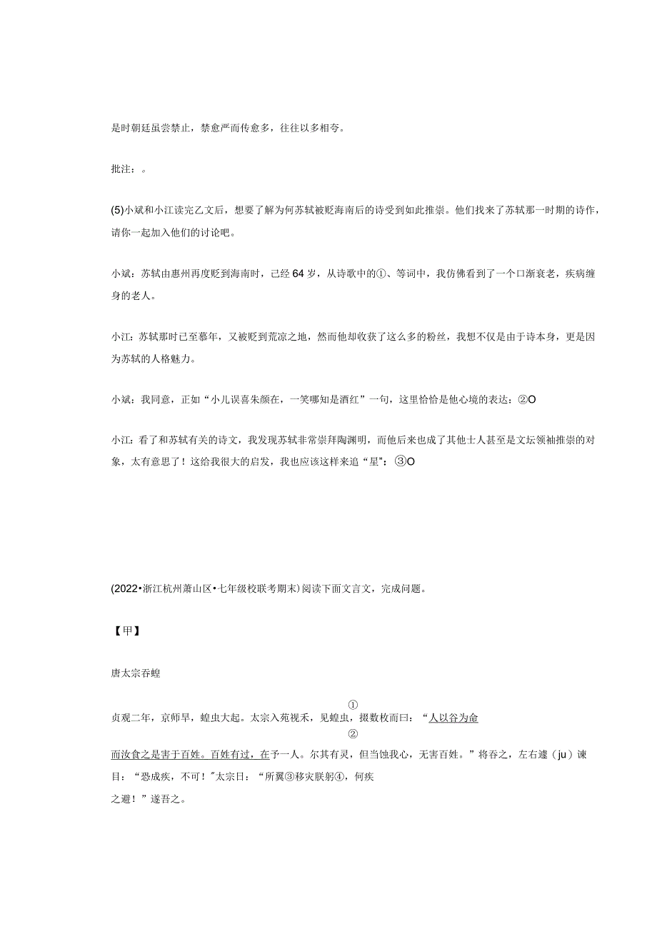 2022年浙江省各市七年级下学期期末文言文、比较阅读汇编.docx_第3页