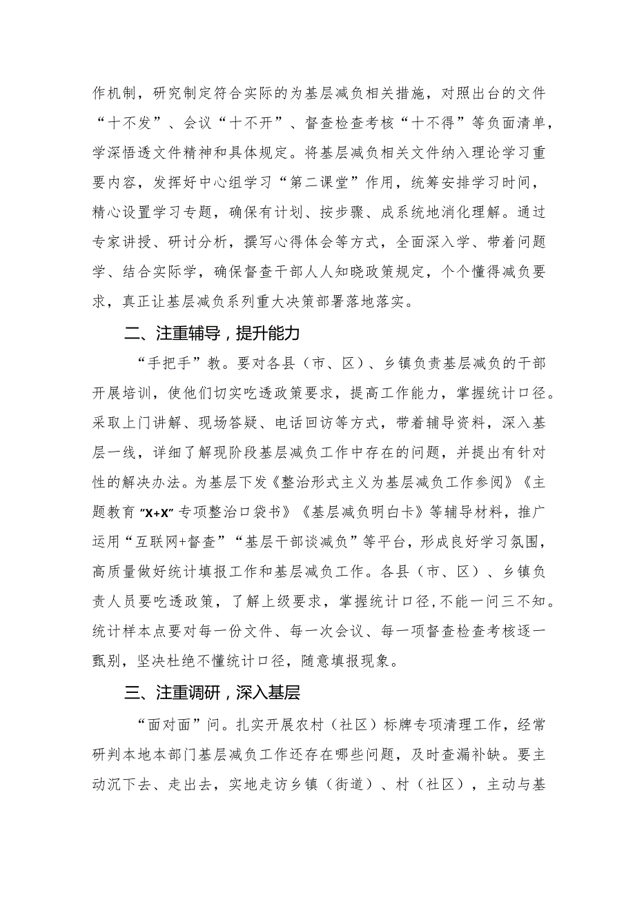 为基层减负经验交流材料汇编（9篇）.docx_第2页