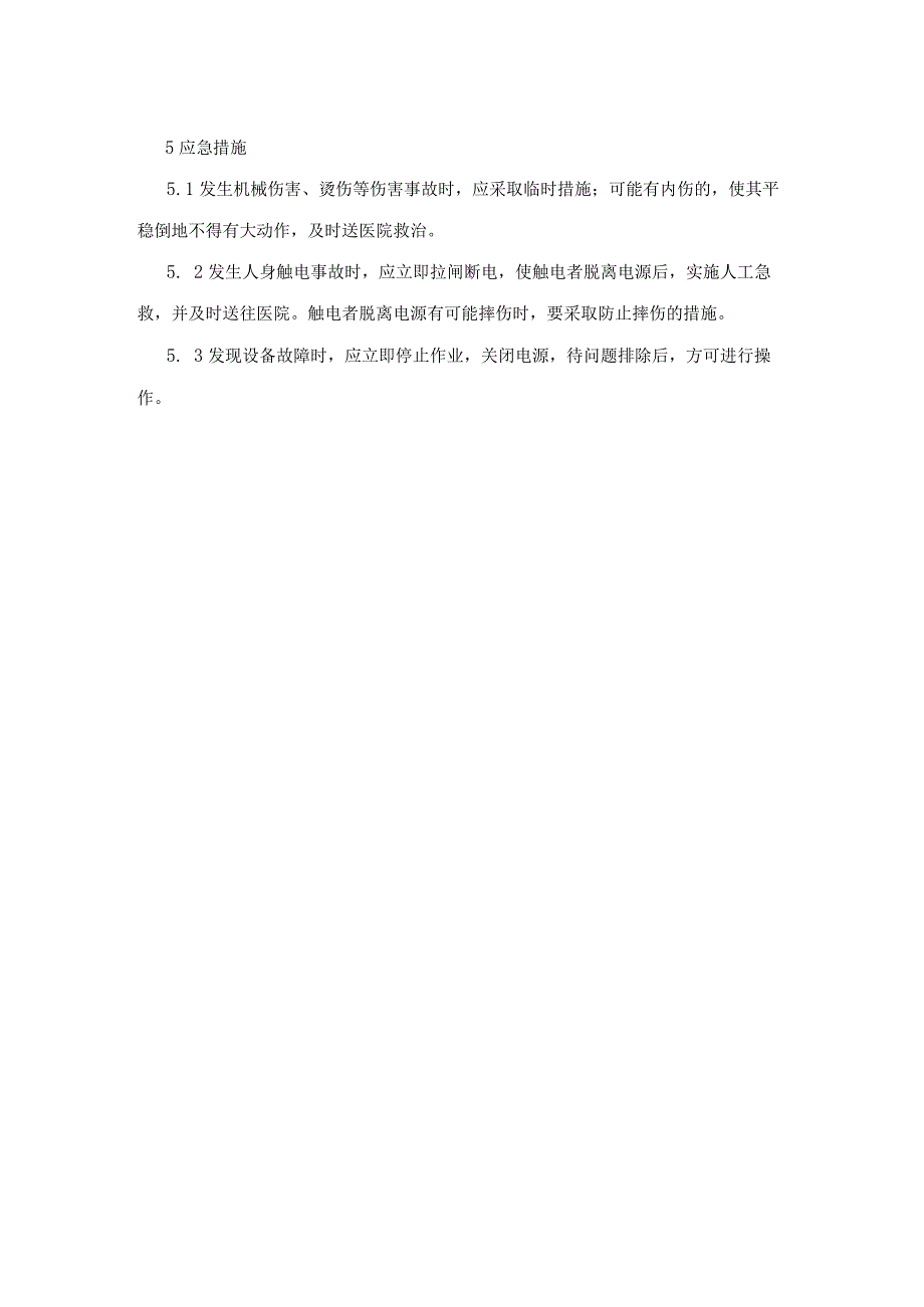 集团公司工程部装配试验类整机提升试验操作工安全操作规程.docx_第3页