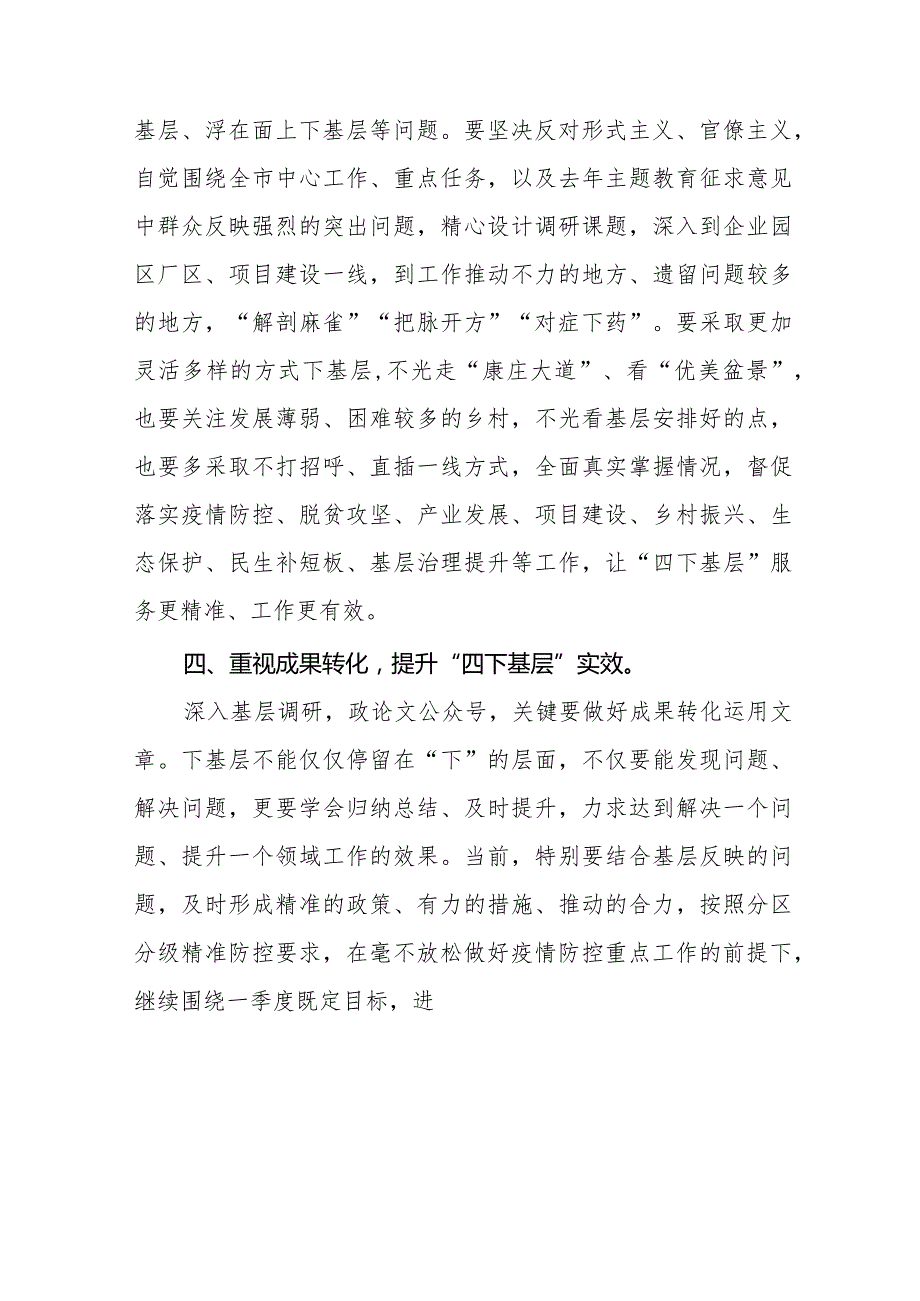 弘扬“四下基层”优良作风专题学习心得体会十一篇.docx_第3页