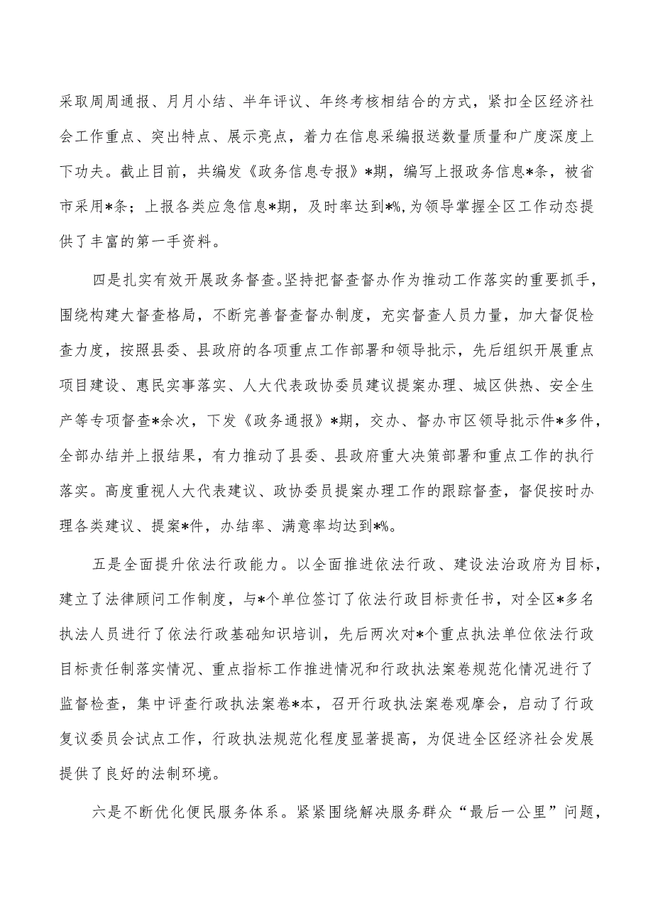 政府办公室班子述职总结.docx_第2页