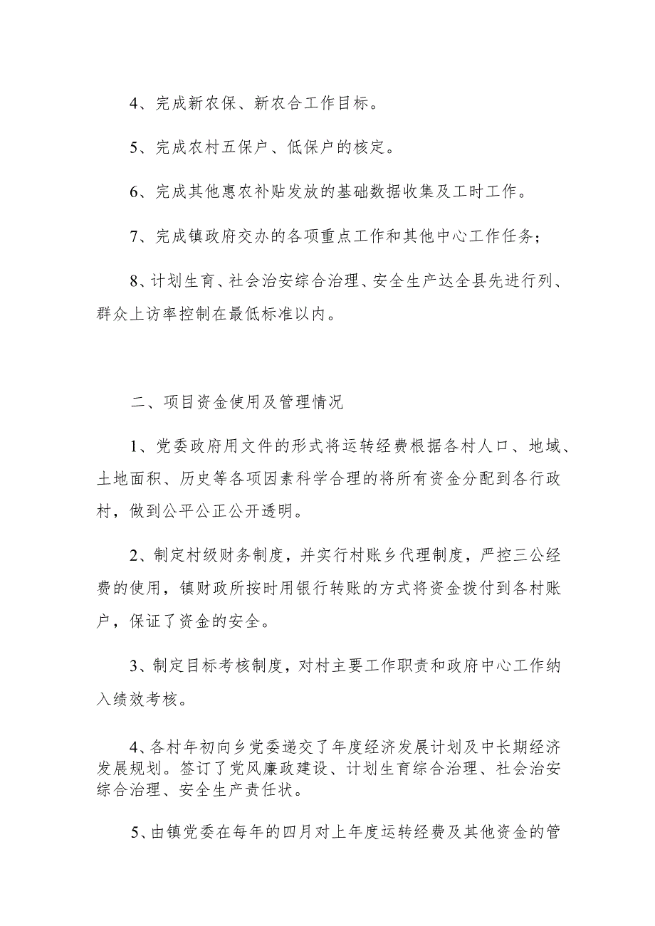 紫溪市镇人民政府2017年专项资金绩效评价报告.docx_第2页