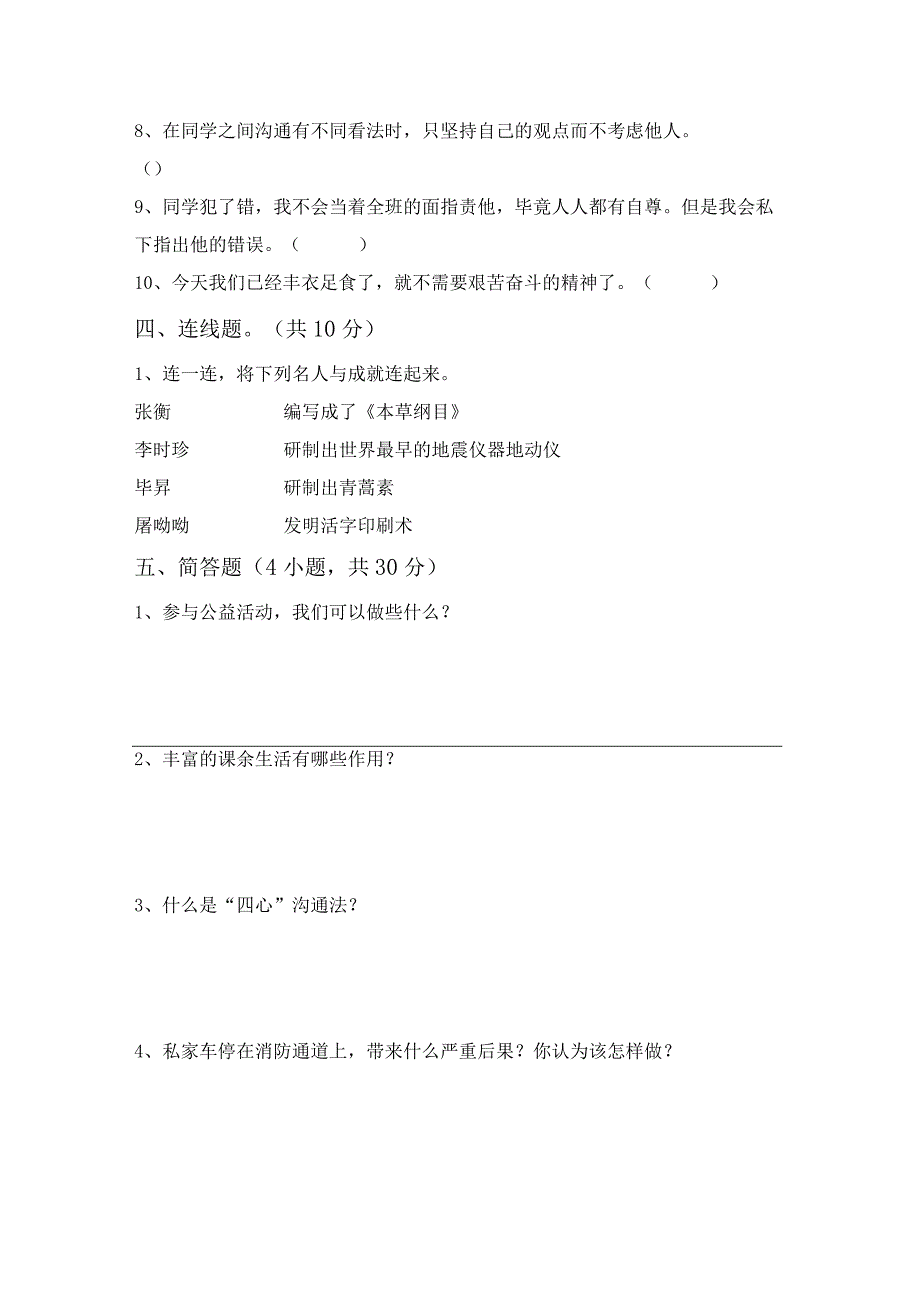 最新部编版五年级道德与法治上册月考考试题及答案【1套】.docx_第3页