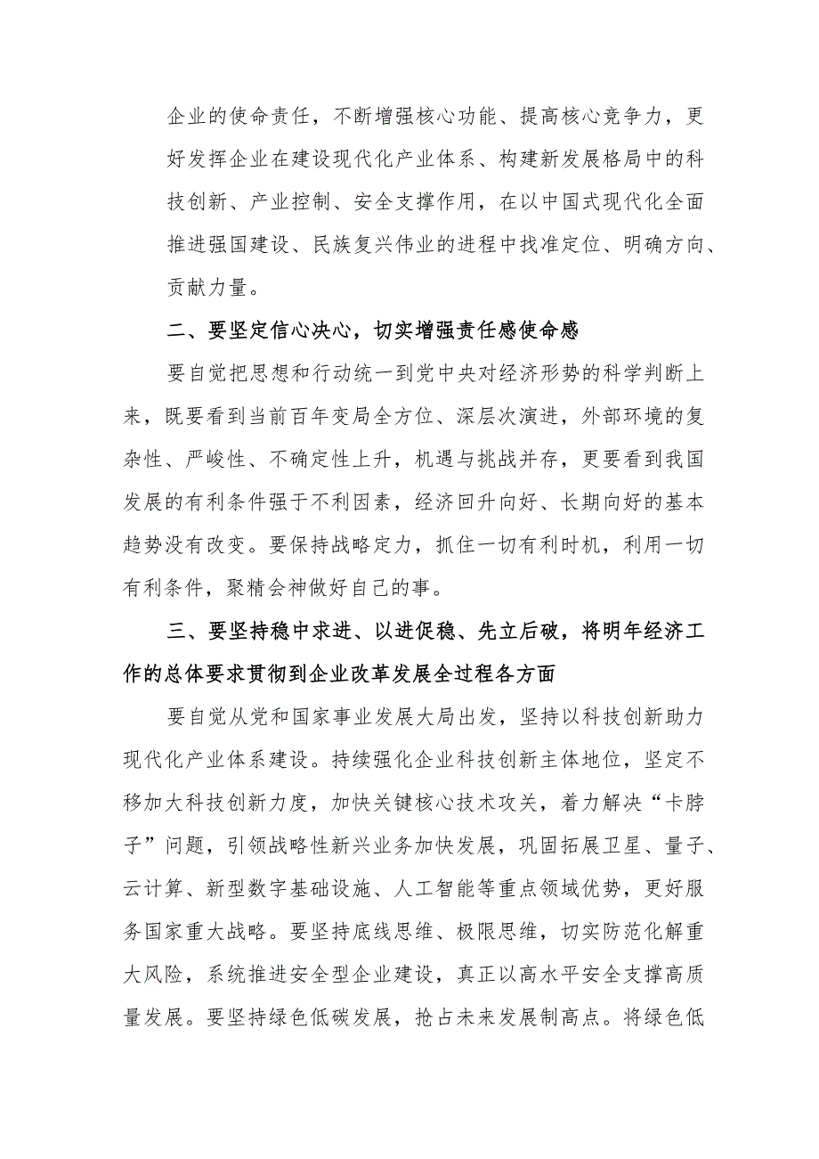 国企单位党员干部学习贯彻中央经济工作会议精神心得体会合计3份.docx_第3页