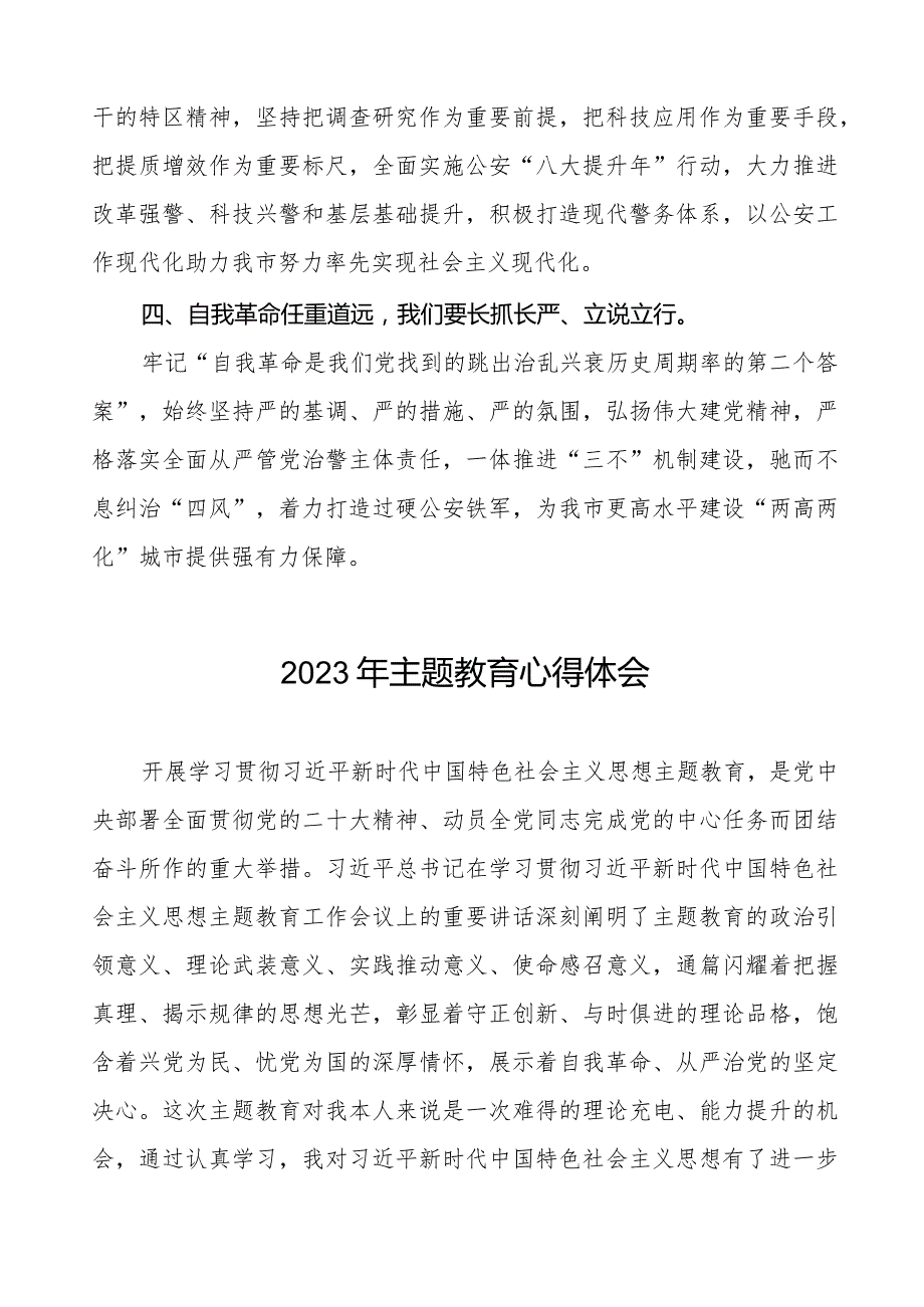 派出所干部2023年主题教育心得体会十一篇.docx_第2页