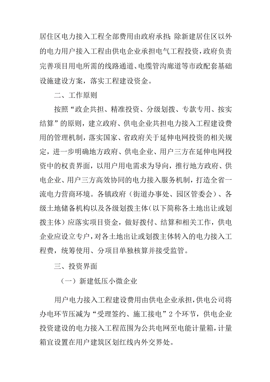 关于新时代电力接入工程政企共担管理机制的实施办法.docx_第2页