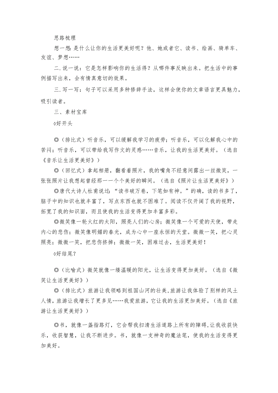 统编版六年级上册第三单元习作《让生活更美好》名师指导和佳作点评（10篇）.docx_第2页