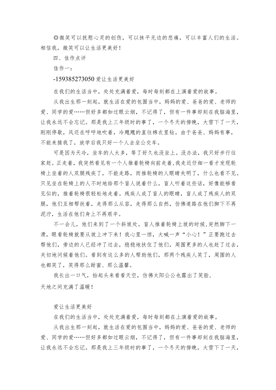 统编版六年级上册第三单元习作《让生活更美好》名师指导和佳作点评（10篇）.docx_第3页