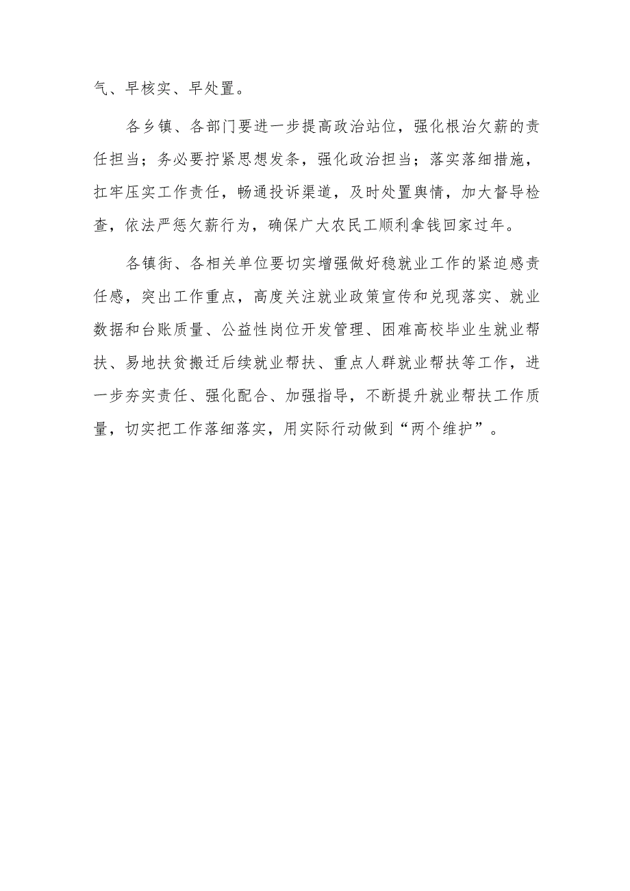 xxx县欠薪专项攻坚行动部署会议讲话.docx_第3页