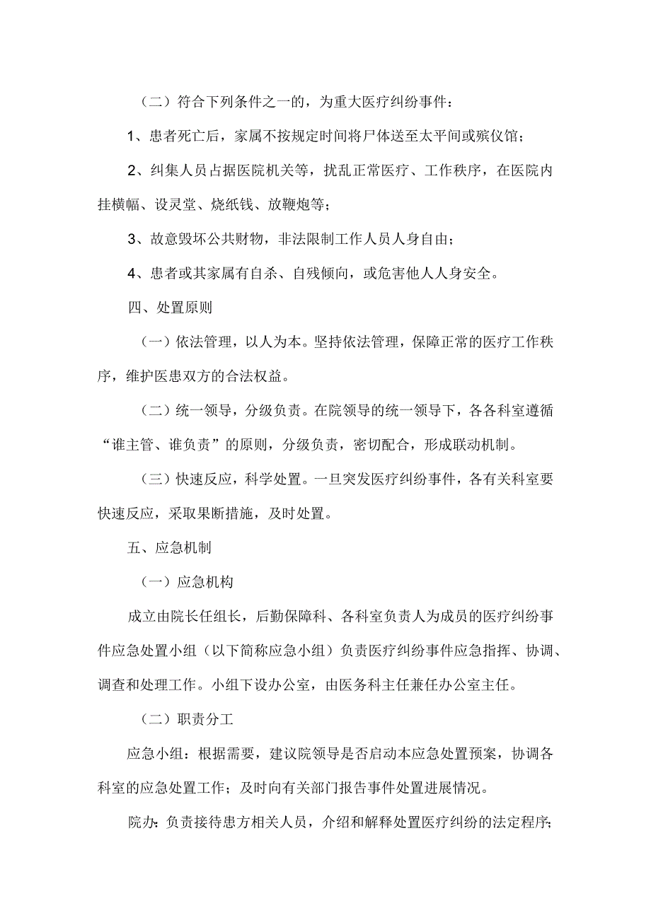 桥西镇卫生院医疗纠纷应急处置预案.docx_第2页