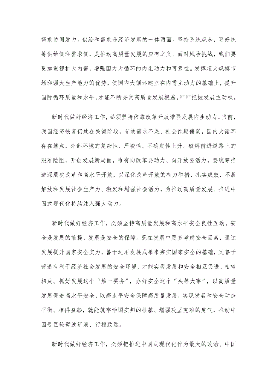 学习贯彻中央经济工作会议精神把握“五个必须”的规律性认识心得体会.docx_第2页