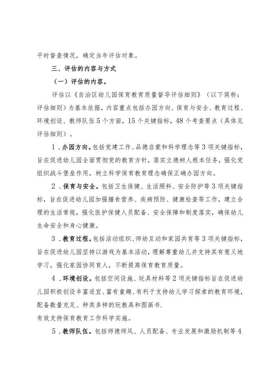 贺兰县幼儿园保育教育质量评估工作方案.docx_第2页