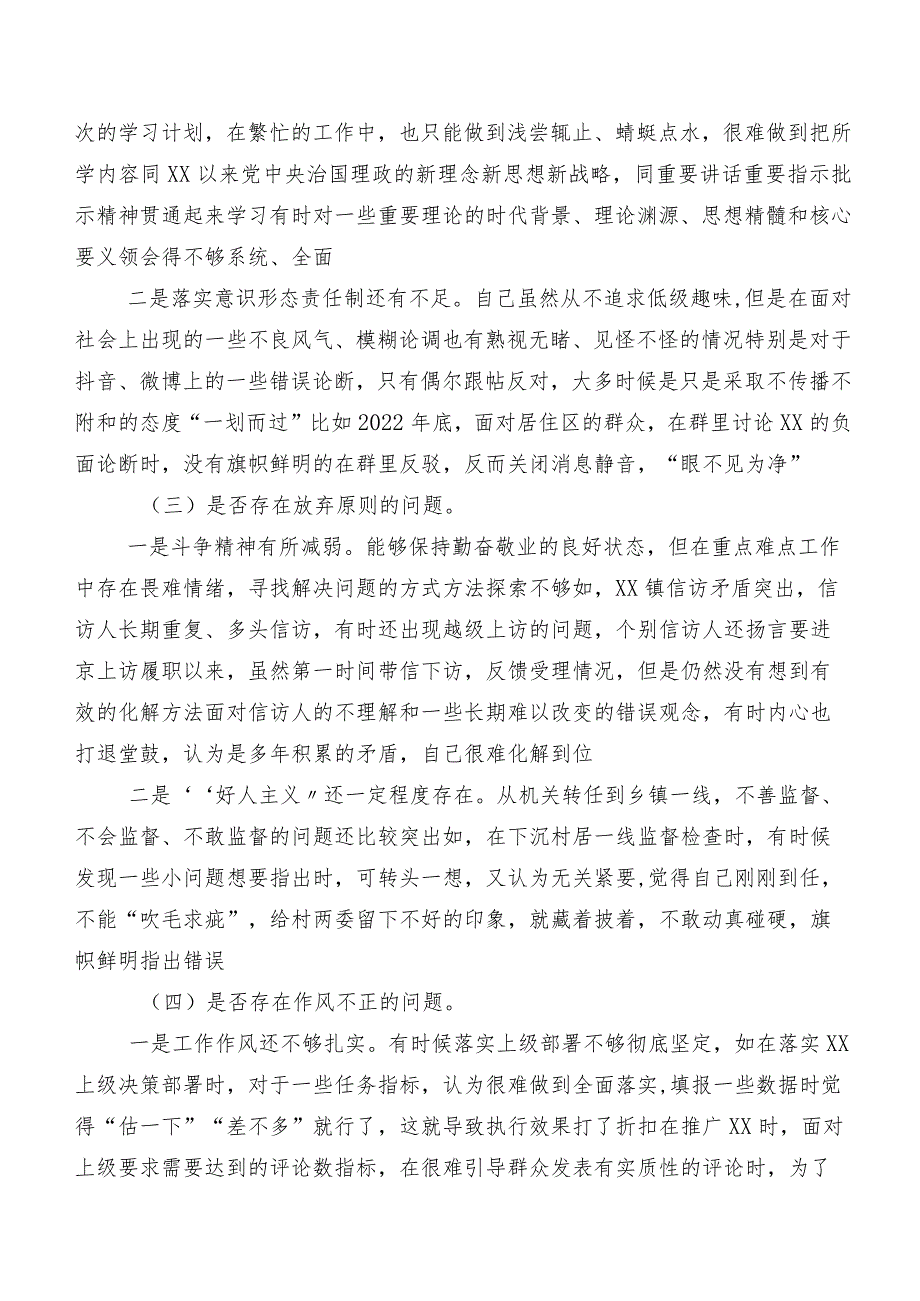 纪检监察干部教育整顿专题生活会个人对照对照检查材料（附问题、原因、措施）（十篇）.docx_第3页