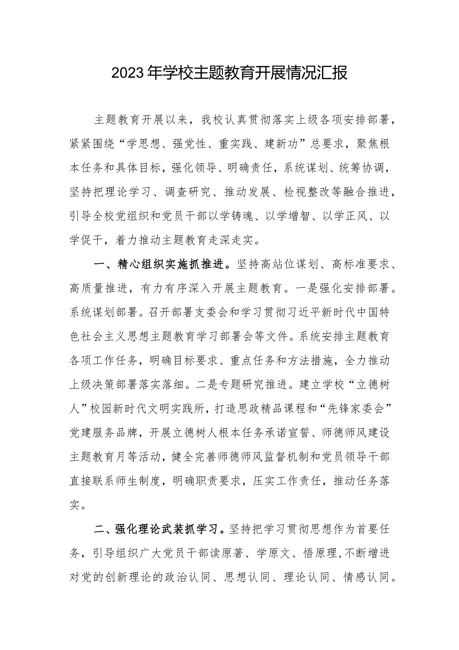 2023年学校以学铸魂、以学增智、以学正风、以学促干开展情况汇报.docx_第2页