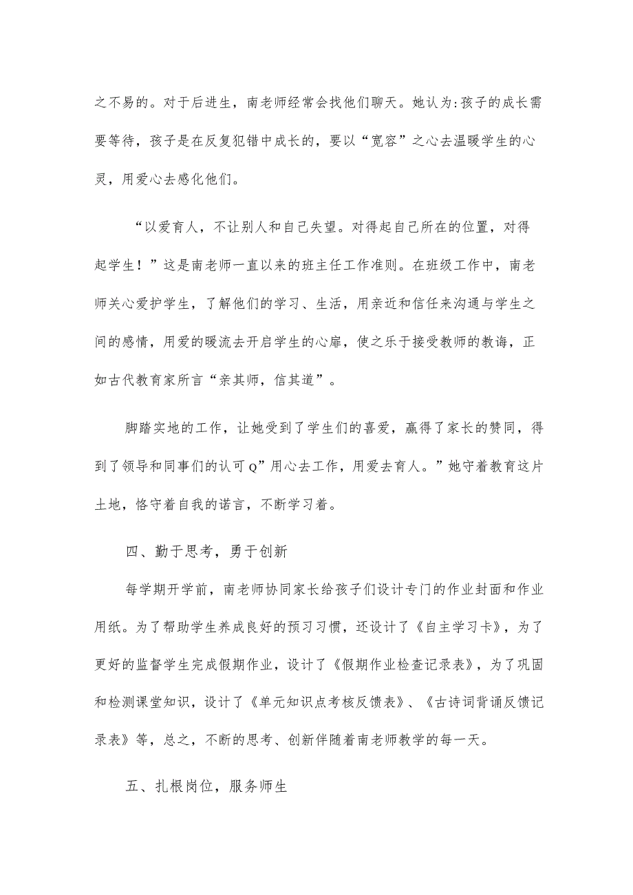 小学先进教育工作者个人事迹材料.docx_第3页